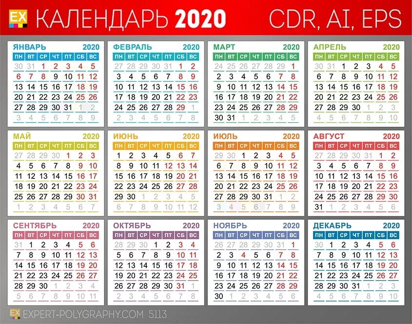 Календарная сетка 2020. Календарь 2020г. Сетка карманного календаря 2020. Календарь 2020 года по месяцам. Календарь 2020 год россия