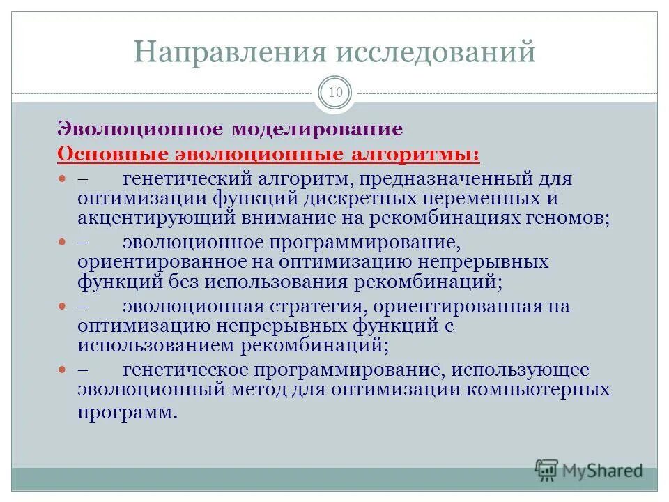схема структуры интеллектуальной собственности. художественная идеология. направления исследований по развитию речи. методы изучения эволюции. структурные единицы научного направления.