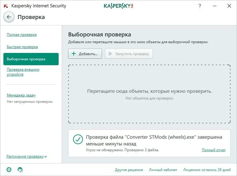 Полная ревизия. Kaspersky Internet Security проверка. Полная проверка. Kis полная проверка. Выборочная проверка Касперский.