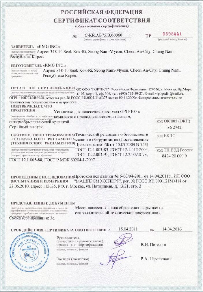 Сертификат на видеорегистратор. Сертификат соответствия. Отказное письмо декларация соответствия. Сертификат на трубу пэ 100 sdr 11. Radical abbeizer сертификат соответствия.