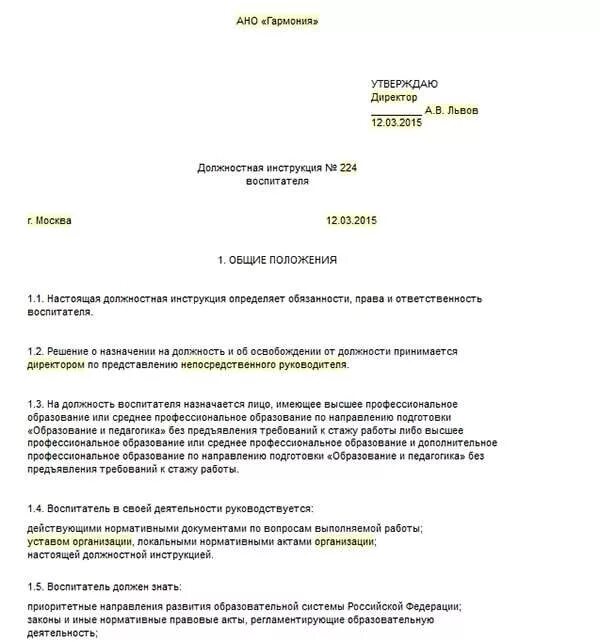 Должностная инструкция преподавателя дополнительного образования. Должностная инструкция воспитателя детского сада по профстандарту. должностные инструкции педагога профессиональный стандарт. образец должностной инструкции по профстандарту. должностная инструкция воспитателя общие положения.