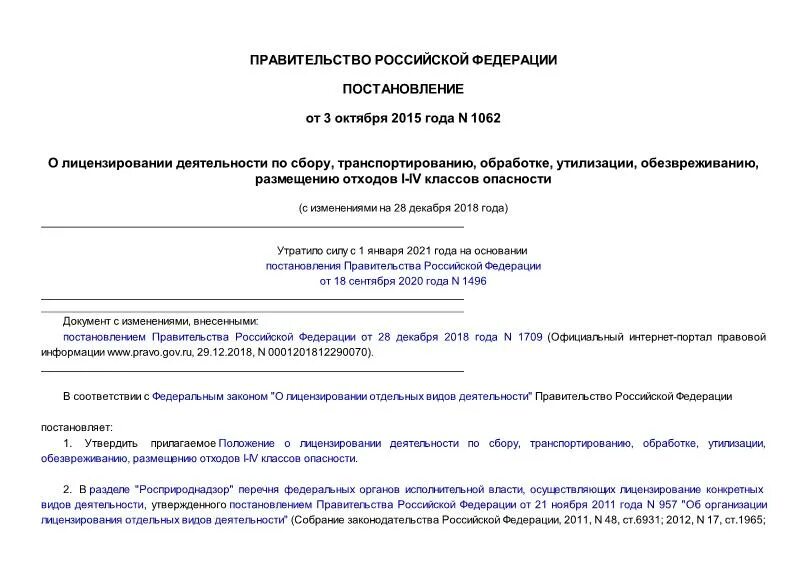 Ответственность за экологические правонарушения. Положение о лицензировании деятельности по сбору. Правила безопасности при обращении с отходами. Деятельность по обращению с опасными отходами. Несоблюдение экологических требований при обращении с отходами.