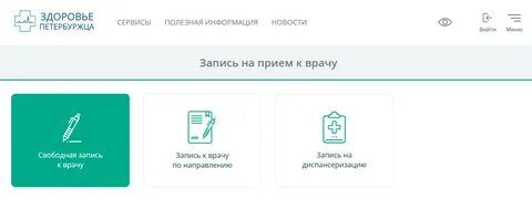 Самозапись к врачам спб колпино