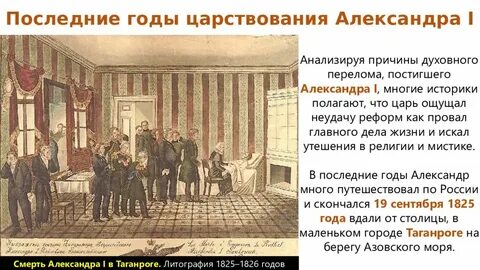 Последние годы царствования