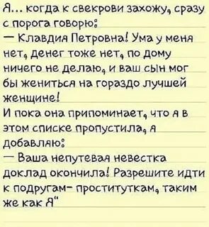 Анекдоты про свекровь и невестку