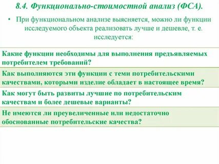Объекты функционально стоимостного анализа