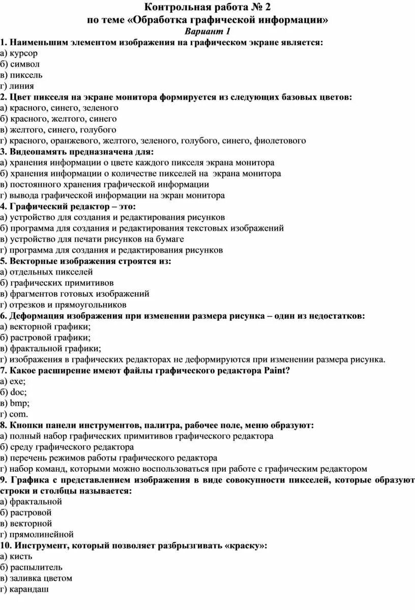 Обработка текстовой информации 7 класс информатика тест. : Проверочная работа по теме: «обработка графической информации. Проверочная по информатике 7 по теме Графика. Тест по теме обработка информации. Графическая информация контрольная 7 класс.