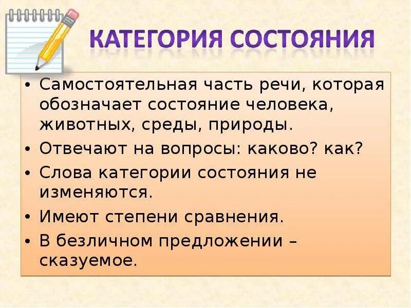 Категория состояния человека предложения. Категория состояния самостоятельная часть речи которая обозначает. Категория состояния самостоятельная часть речи. Слова категории состояния как часть речи. Категория состояния урок.