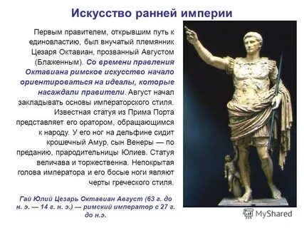 Сколько лет правил октавиан август 5 класс