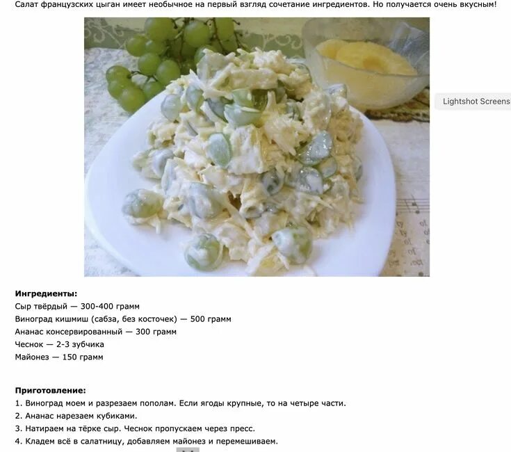 Цыганский салат. Салат цыганский рецепт. Салатики из 3 ингредиентов. Салат французский цыган. Салат цыганский рецепт.