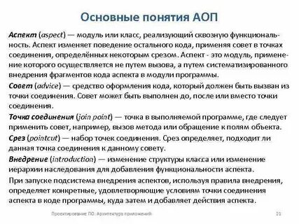 Анализ аоп