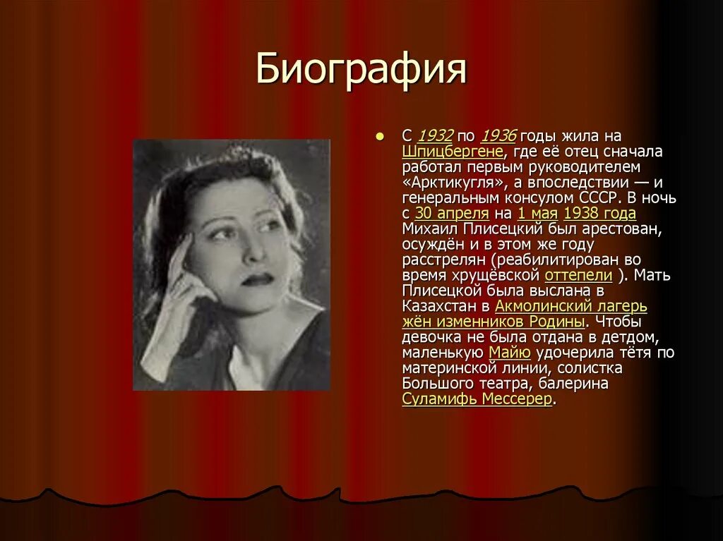 Сообщение про майю плисецкую. Презентация на тему майя плисецкая. плисецкая кратко. сообщение на тему майя плисецкая. майя плисецкая биография кратко.