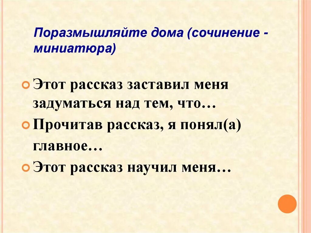 Над этим вопросом заставляет задуматься. Сочинение миниатюра. Написать сочинение на тему миниатюра. План миниатюрного сочинения. Сочинение миниатюра план.