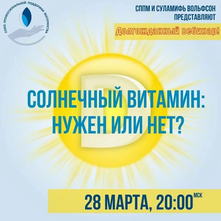 Вебинар солнечный свет. Вебинар солнечный свет