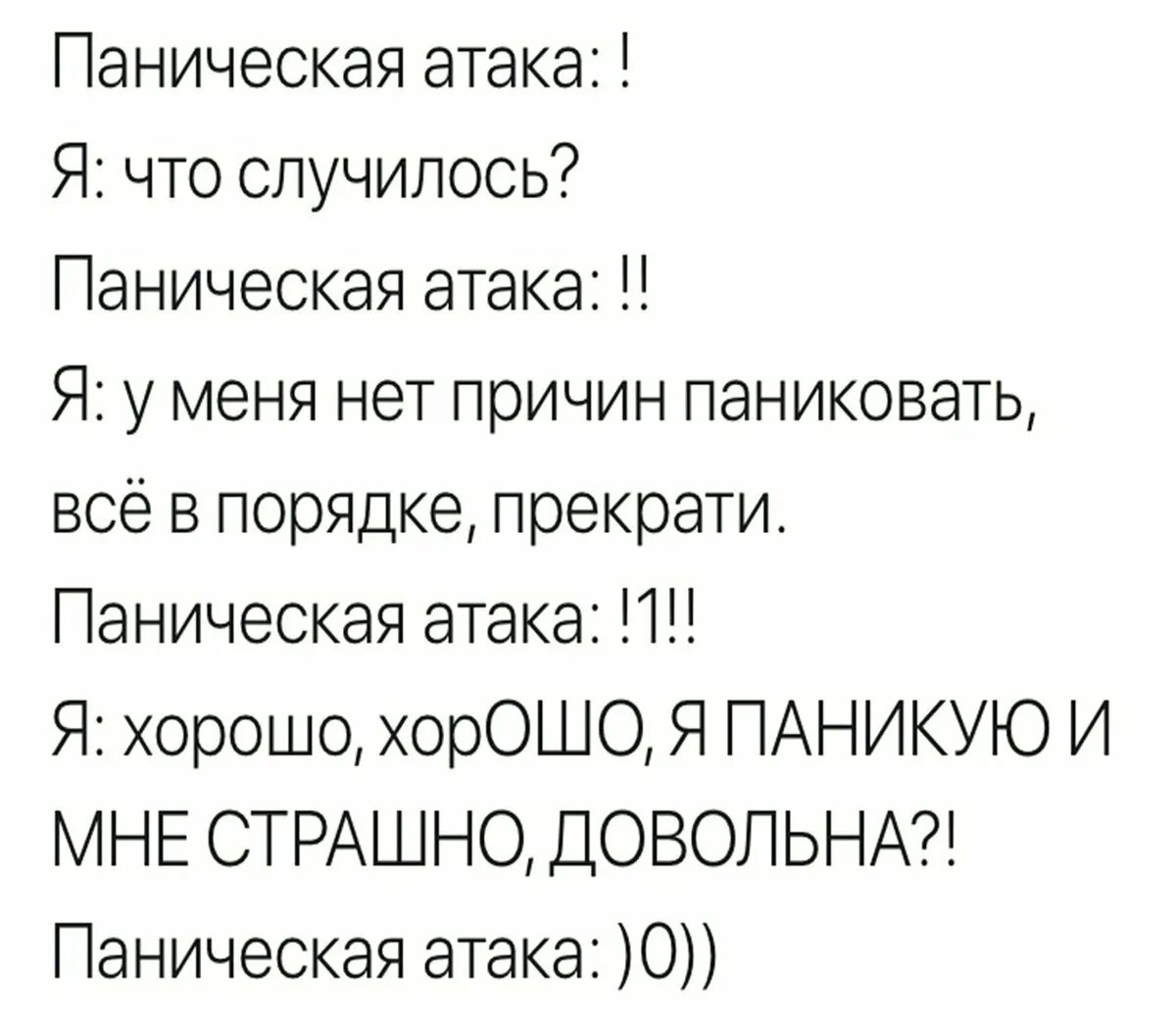 Как уснуть при панической атаке