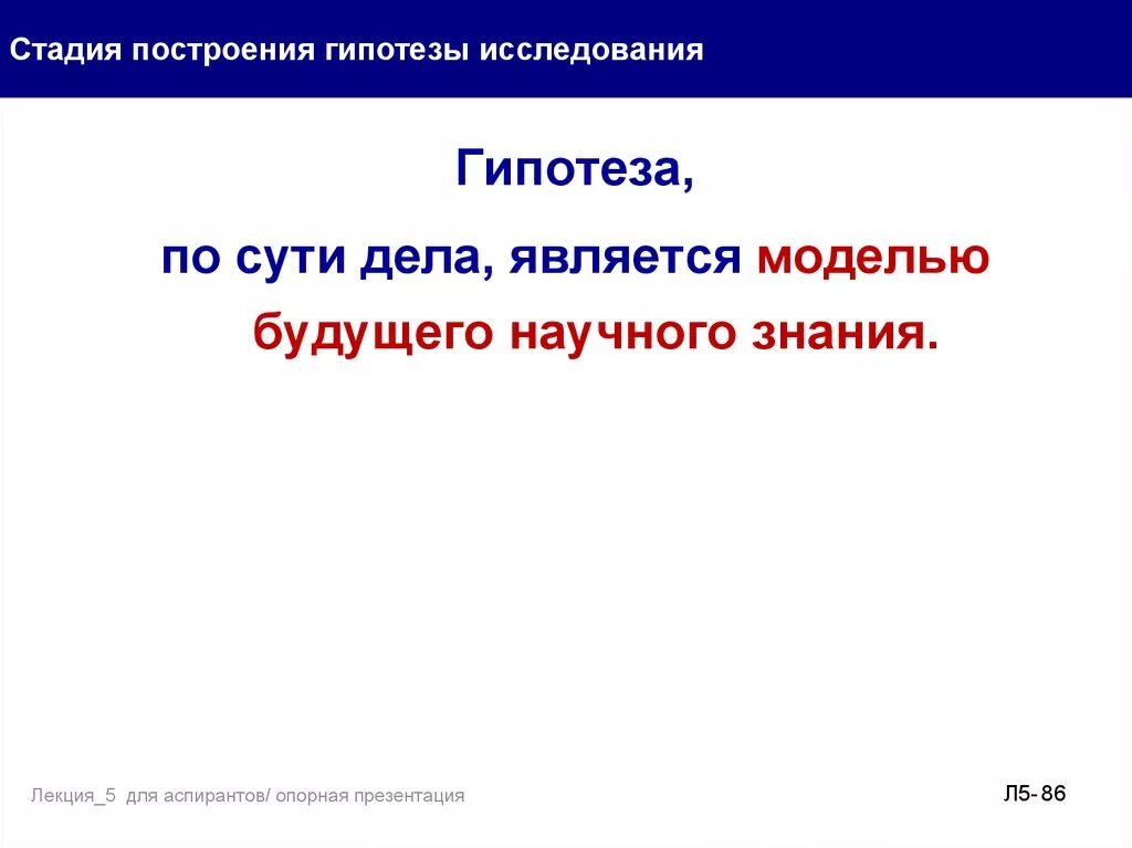 Построение научных гипотез. Построение гипотезы исследования. Стадия построения гипотезы. Стадии построения гипотезы исследования. Построение гипотезы научного исследования..