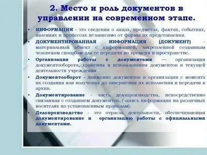 Роль документов в современном обществе