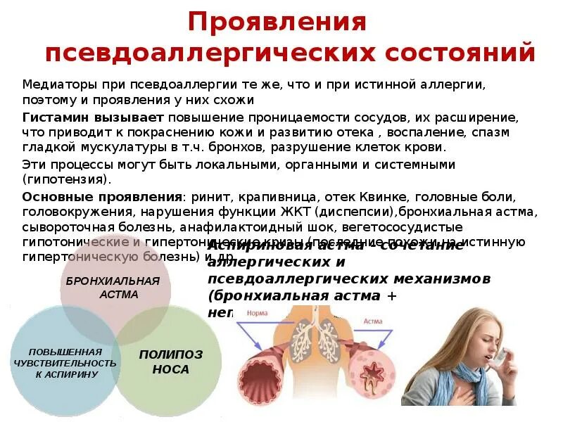 Картинки ПРИ АЛЛЕРГИИ ПОВЫШАЕТСЯ ДАВЛЕНИЕ