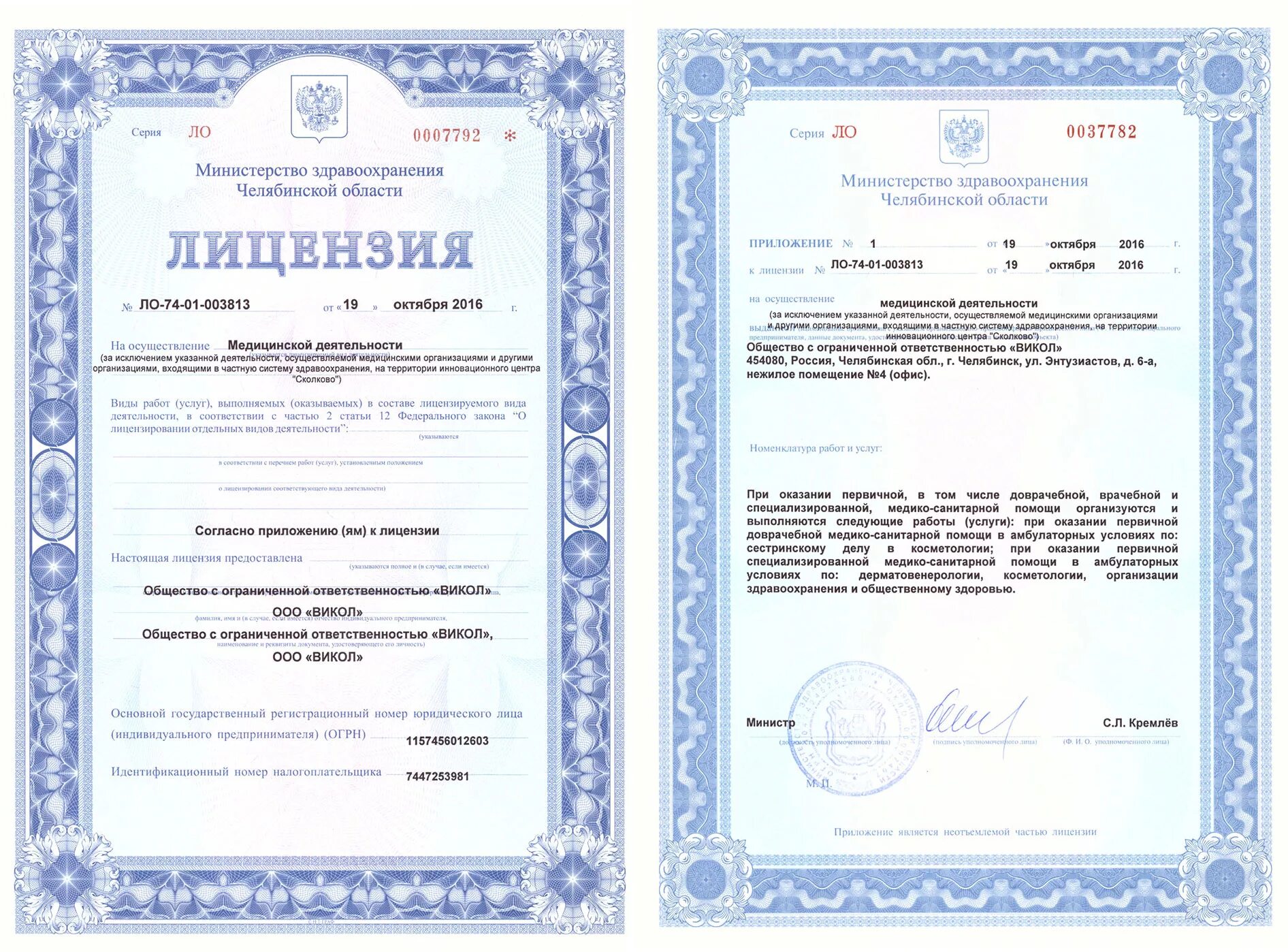 Эос медицинский центр лого. Общество с ограниченной ответственностью лечебный центр. Ооо медицинский центр. Общество с ограниченной ответственностью лечебный центр. Медицинская лицензия рентгенология.