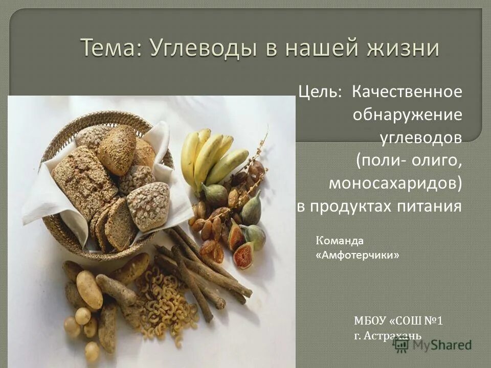 Обнаружение углеводов вывод. Обнаружение углеводов. Обнаружение углеводов с помощью качественной реакции. Опыт на выявление углеводов. Обнаружение углевода опыт вывод.