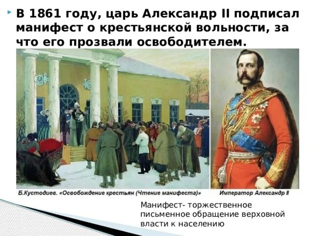 Какой царь подписал манифест о крестьянской вольности. Чтение манифеста 1861 Кустодиев. Чтение манифеста 1861 Александром вторым. Чтение манифеста 19 февраля 1861 года картина. Кустодиев освобождение крестьян.