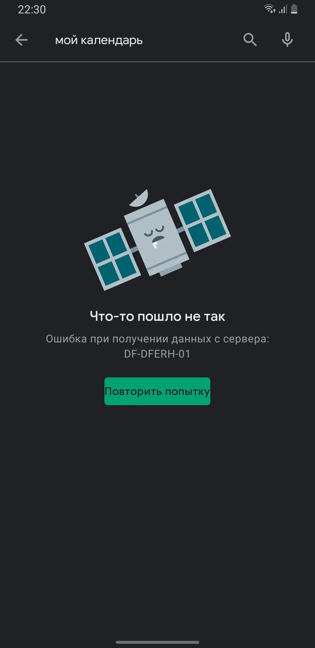 Df dferh 01 ошибка в плей маркете. Ошибка при получении данных DF-DFERH-01. Плей Маркет ошибка DF-DFERH-01. Ошибка при получении данных с сервера DF-DFERH-01 В плей Маркет. Сервер DF-DFERH-01.
