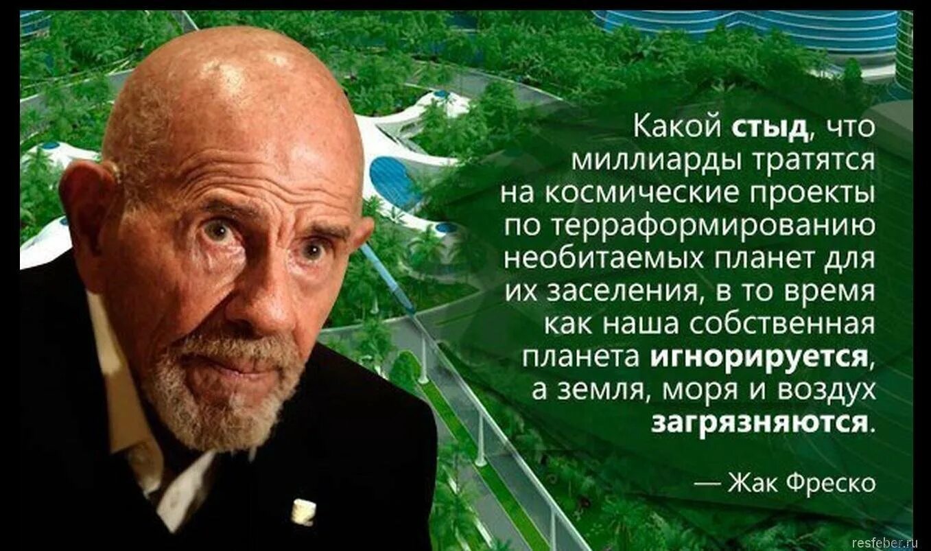 Цитаты фреско. Жак фреско цитаты. умные цитаты жак фреско. жак фреско умные мысли. жак фреско в 101 год.
