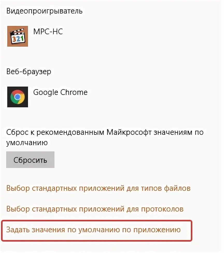 Как убрать по умолчанию открытия файла. Как задать программу для открытия файла. как поставить по умолчанию программу для открытия файлов. как поменять программу для открытия файла. открыть с помощью приложения как изменить.