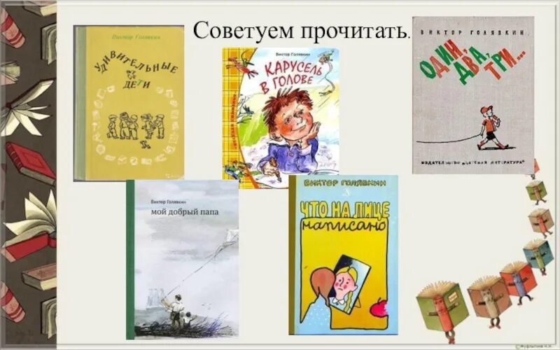 Голявкин литературное чтение 4 класс. Голявкин никакой горчицы я не ел. в.в. галявкин «никакой я горчицы не ел».. голявкин презентация 4 класс. голявкин горчицы я не ел.