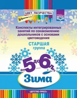 Интегрированный конспект урока