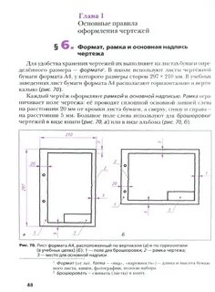Черчение. 9 класс. Учебник. ФГОС. Преображенская Н.Г. - купить книгу с доставкой