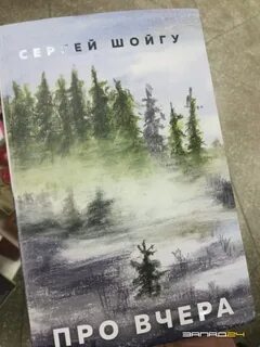 Про вчера