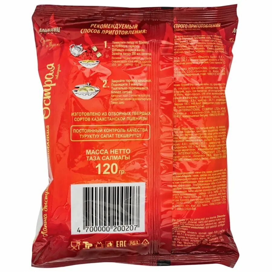 Алькони лапша. Лапша алькони с острой говядиной 120 г. алькони лапша б/п говядина. лапша б/п алькони беш бармак халяль брикет 120гр. алькони лапша big size xxl гов острый халяль 120 фл/п.