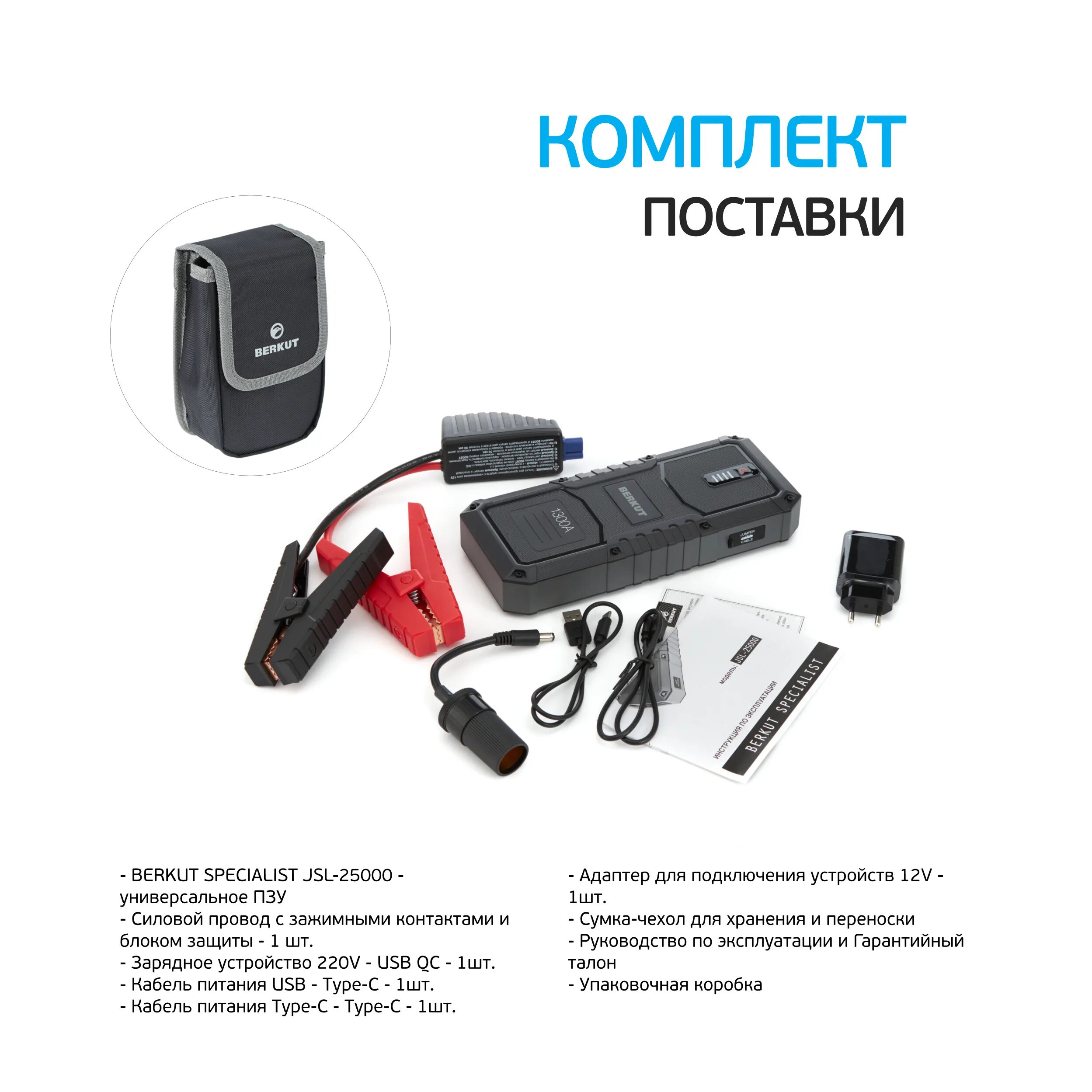 Пуско зарядное устройство berkut specialist jsl 25000. Berkut jsl-25000. пауэр банк беркут 25000. пуско зарядное беркут инструкция. пуско-зарядное устройство berkut инструкция по эксплуатации.