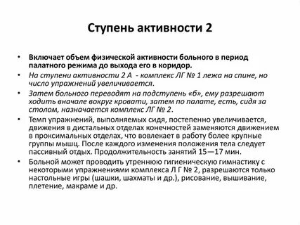 Ступени деятельности