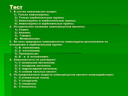Тесты белки химия