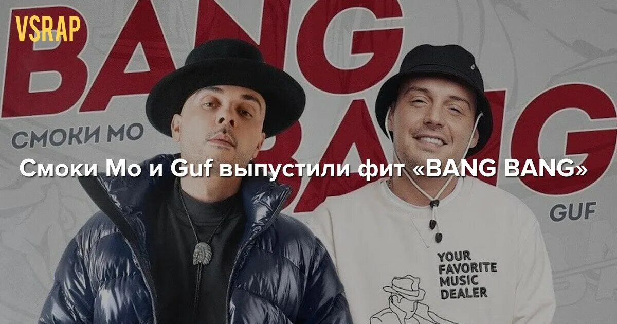 Мияги и эндшпиль гуф. Смоки мо гуф. Ozzy смоки мо. Гуф смоки мо текст. Гуф смоки мо текст.