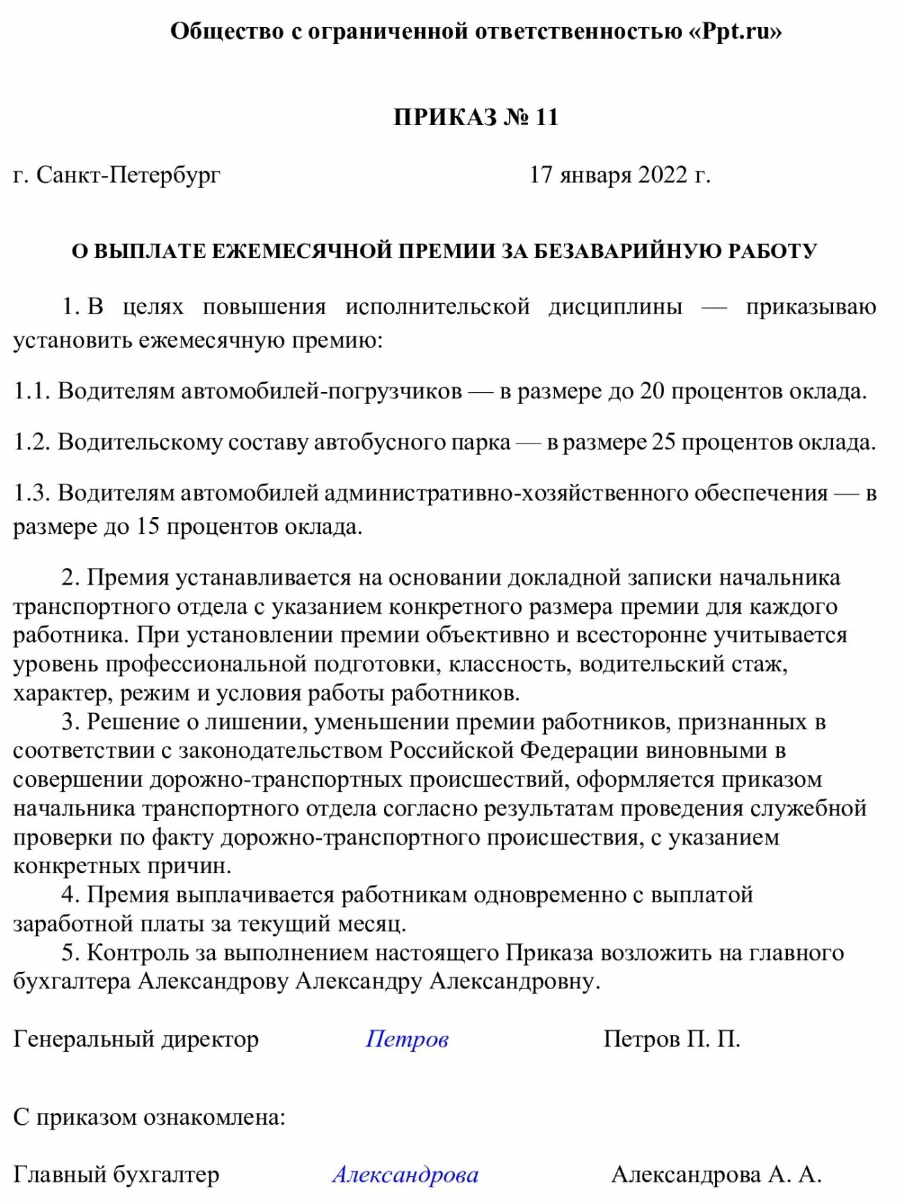 Ежемесячном премировании. Приказ о премировании образец. Приказ на премию. Приказ на ежемесячную премию. Приказ о ежемесячном премировании.