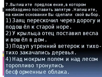 Перескочить