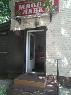 Мясная лавка ул