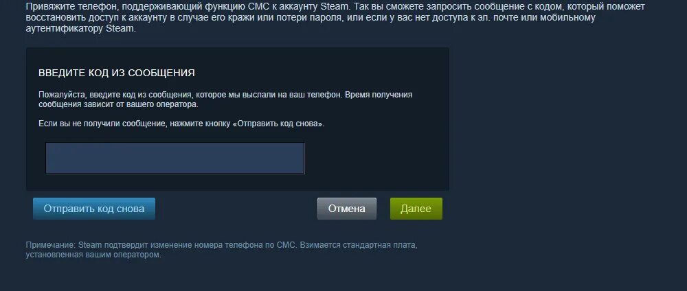 Стим код из сообщения не соответствует ожидаемому. Привязки к аккаунту стим. Стим почта. Привязка аккаунта к номеру телефона. Как привязать почту в стиме.