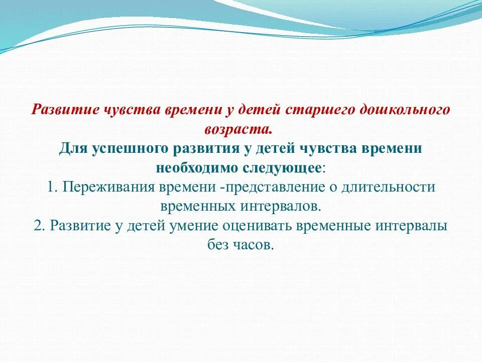 Новое ощущение времени. Метод развития чувства времени. Занятие по развитию чувства времени. Развитие чувства времени у детей. Игры на ориентировку в пространстве.