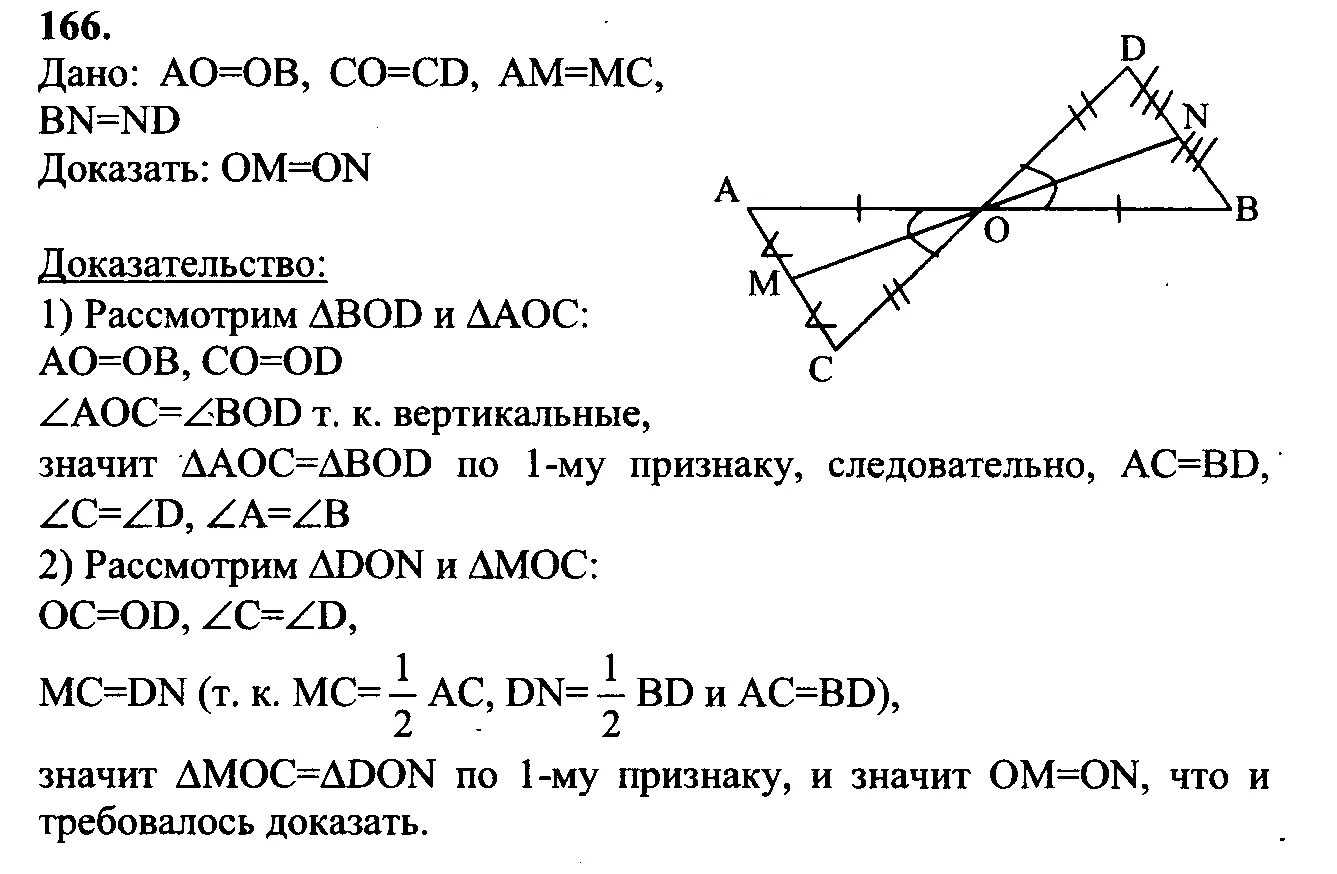 Атанасян 7 номер 3. Геометрия 7 класс 166 задание Атанасян. Номер 166 по геометрии 7 класс Атанасян. Геометрия 7 класс Атанасян. Геометрия 7 класс номер.