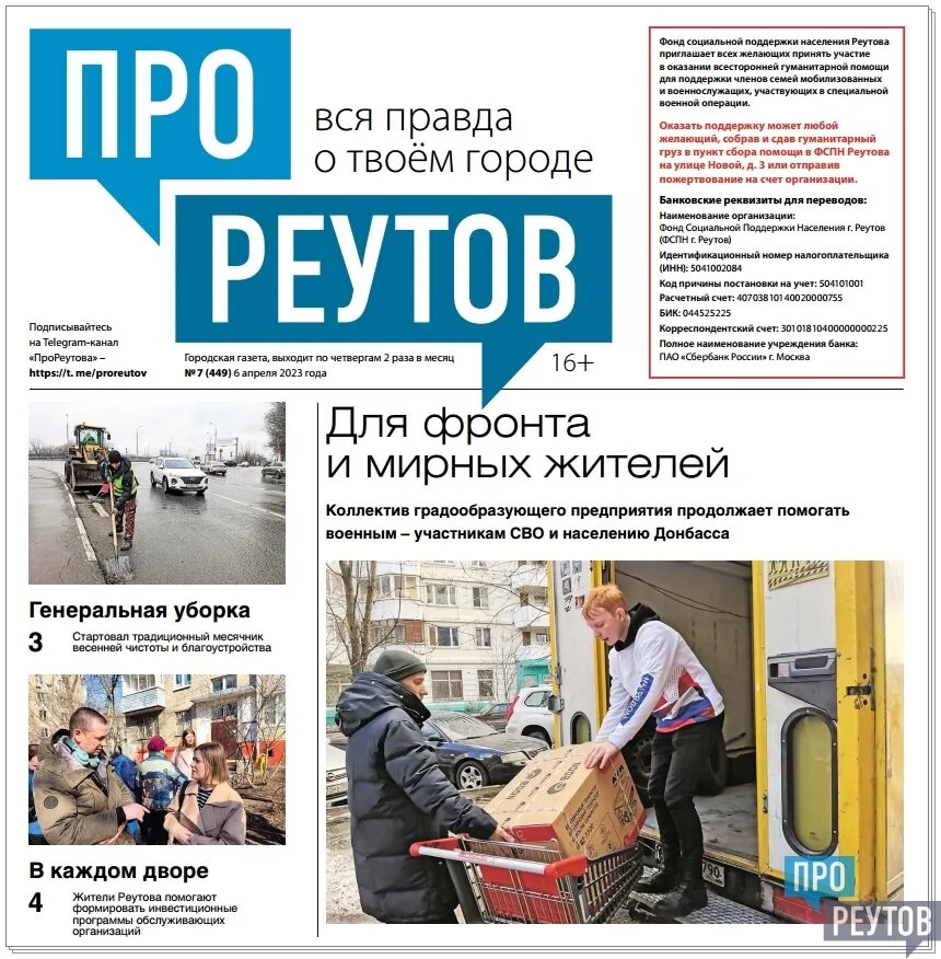 Красногорские вести. Газеты будут выходить. Утро с газетой. Большого газета. Заголовок для газеты с вакансиями.