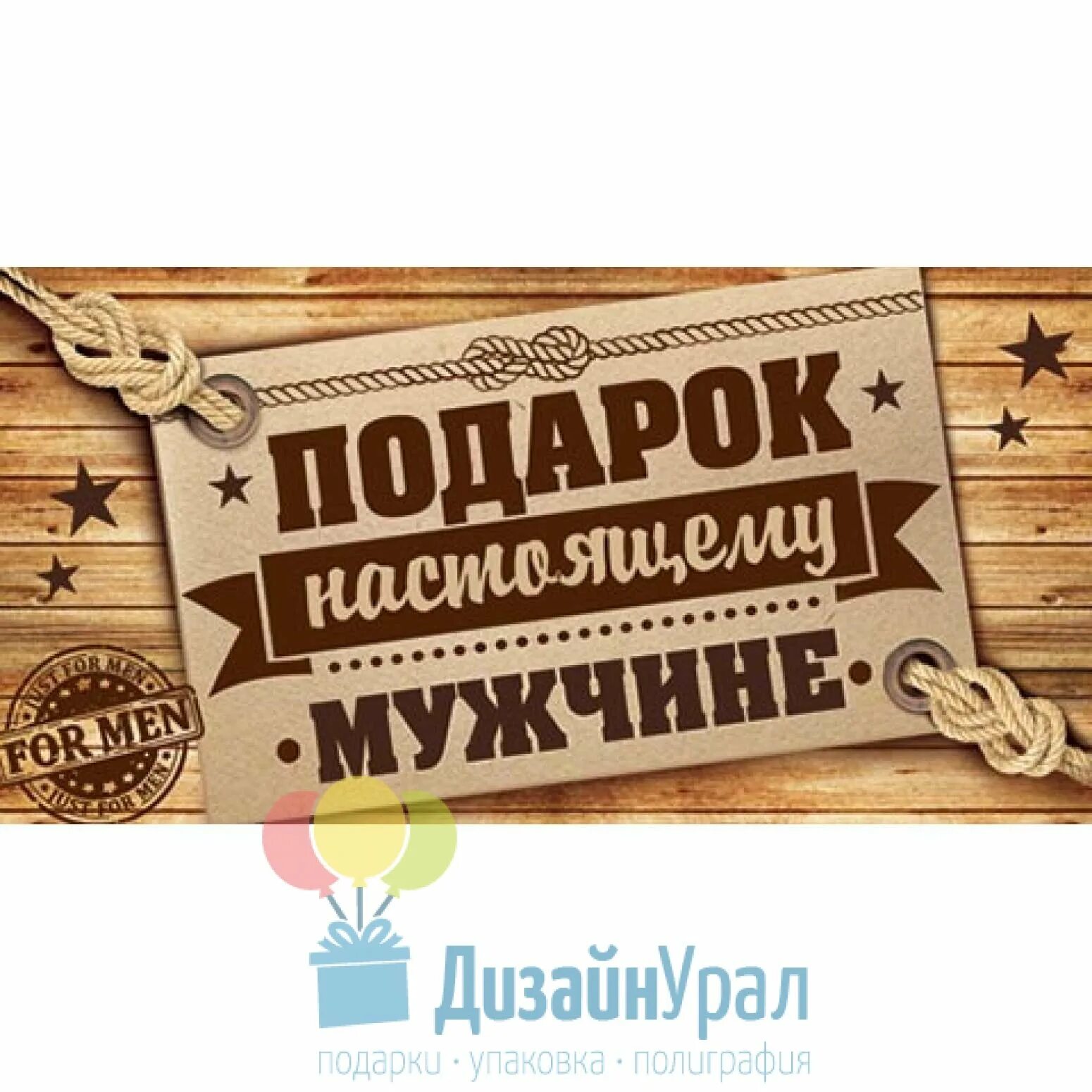 Подарок для настоящего мужчины. Книги для настоящих мужчин. Настоящий подарок для настоящего мужчины надпись. Для настоящего мужчины. Книга про настоящих мужиков.