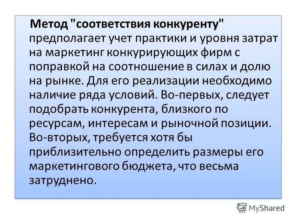 Подход соответствия предполагает. Принцип научности предполагает. Критерии оценки информационных технологий. Подход соответствия это. Акценты-навыка.
