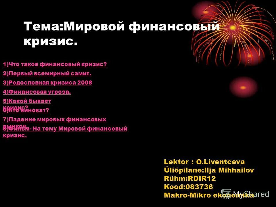 последствия инвестиционного кризиса.