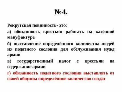 Замена рекрутской повинности