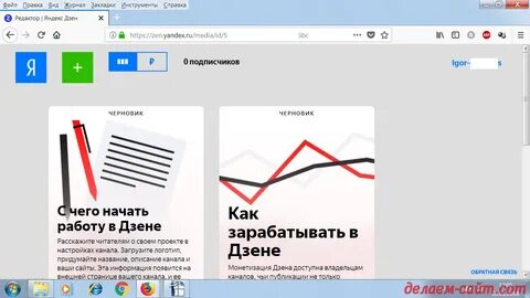 Как найти в дзене статью прочитанную ранее