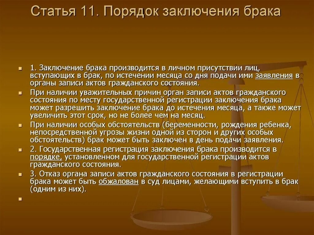 Форма вступления в брак. Порядок заключения брака. порядок заключения брака в рф. порядок регистрации заключения брака. брак порядок заключения брака.